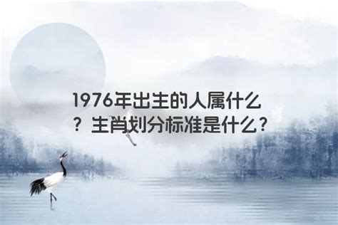 1976年属相|1976 年出生属什么生肖